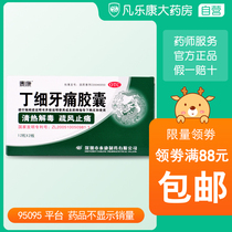 Taikangding fine toothache capsule: 24 capsules for clearing away heat and detoxifying toothache, gums swelling, periapical AK