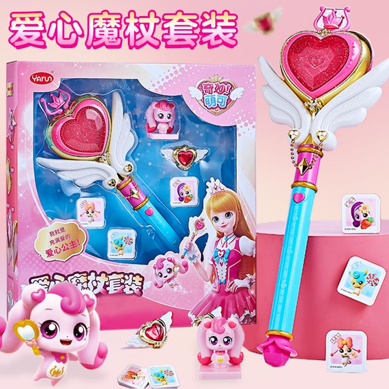奇妙萌可魔法棒仙女系列爱心公主幸福女孩儿童礼物变身套装正义希