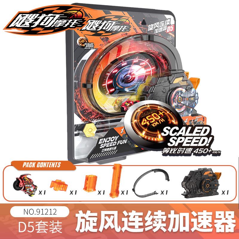 2025飕狗摩托车玩具旋风连发男孩礼物搜狗迷你拼装轨道单个装SSR