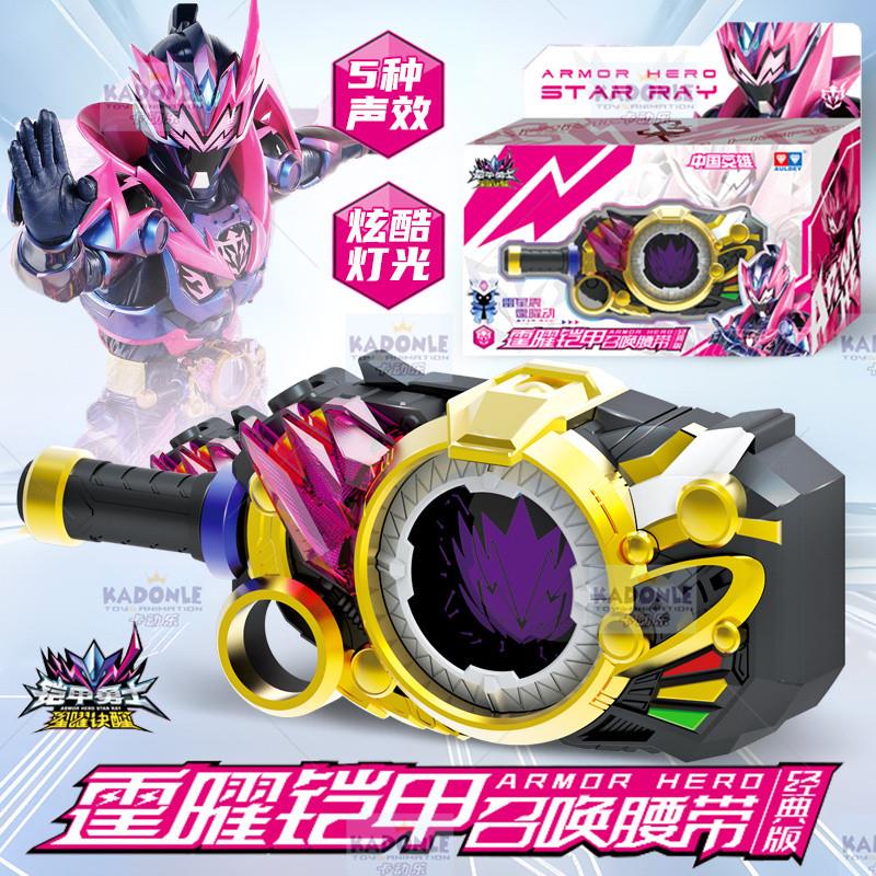 奥迪双钻铠甲勇士豪华新世版召唤器腰带变身器激炼驱动器声光玩具