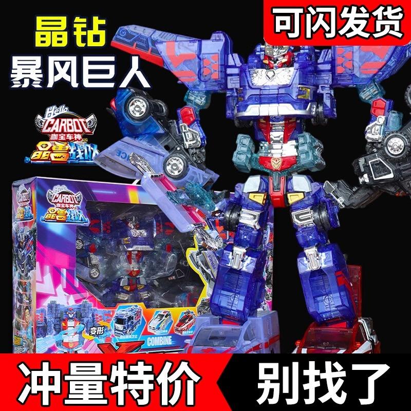 咖宝车神晶兽战队晶钻暴风巨人五合体汽车变形机器人儿童玩具男孩