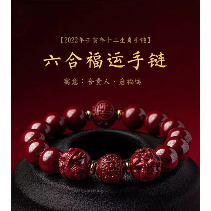 拂尘老师推荐六合辛福运朱砂手链本命年选生肖手串九运紫金砂腾飞