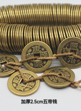 拂尘老师推荐纯铜五帝钱九运加厚铜钱厚腾飞聚宝盆压门槛专用币