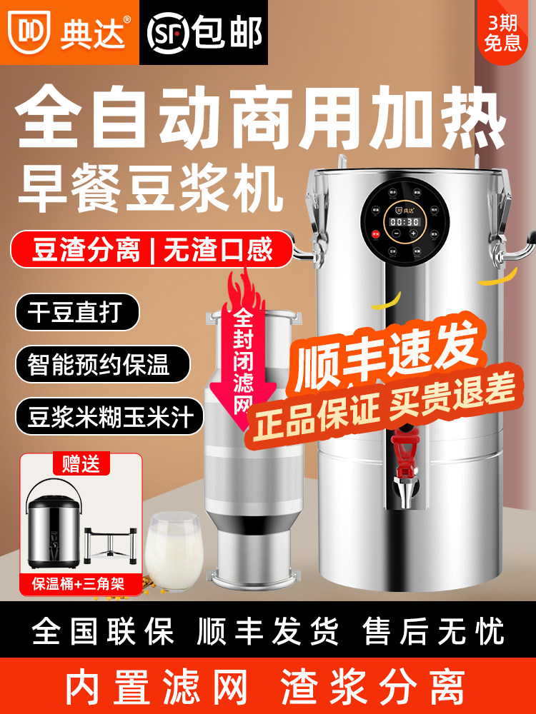 豆浆机商用豆渣分离全自动一体加热早餐店专用大容量破壁现磨预约