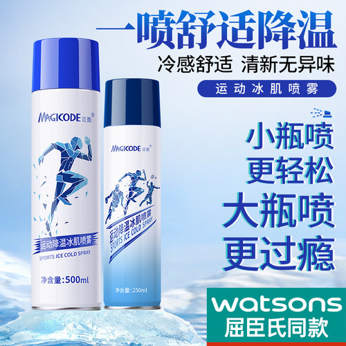 【明星推荐】大超市同款降温喷雾