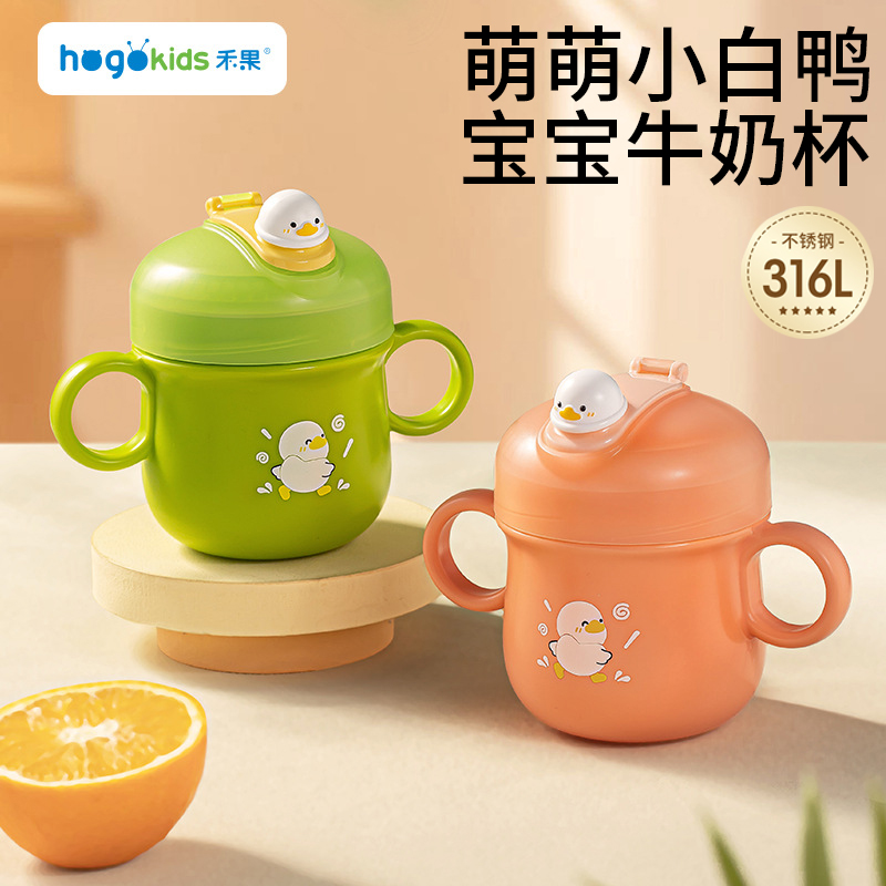 禾果儿童水杯牛奶杯316不锈钢宝宝吸管杯直饮杯喝水米糊学饮杯