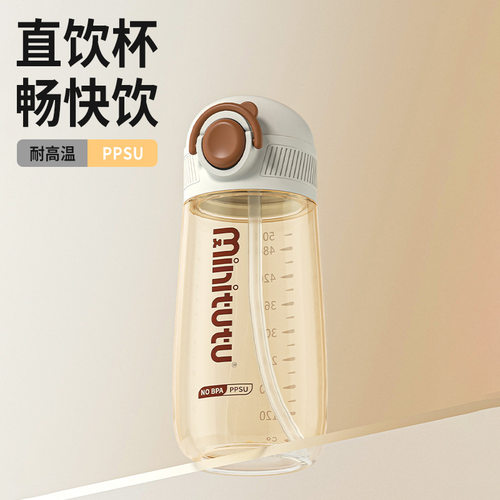 minitutu儿童ppsu水杯直饮杯高颜值上学便携喝水大容量500ml
