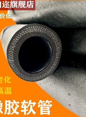 光面橡胶管夹布胶管黑皮管水管防爆高温耐热蒸汽管负压管高压软管