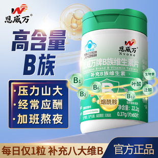 旗舰店 恩威万复合维生素B族VB60粒B1B2B6B12烟酰胺正品 高含量