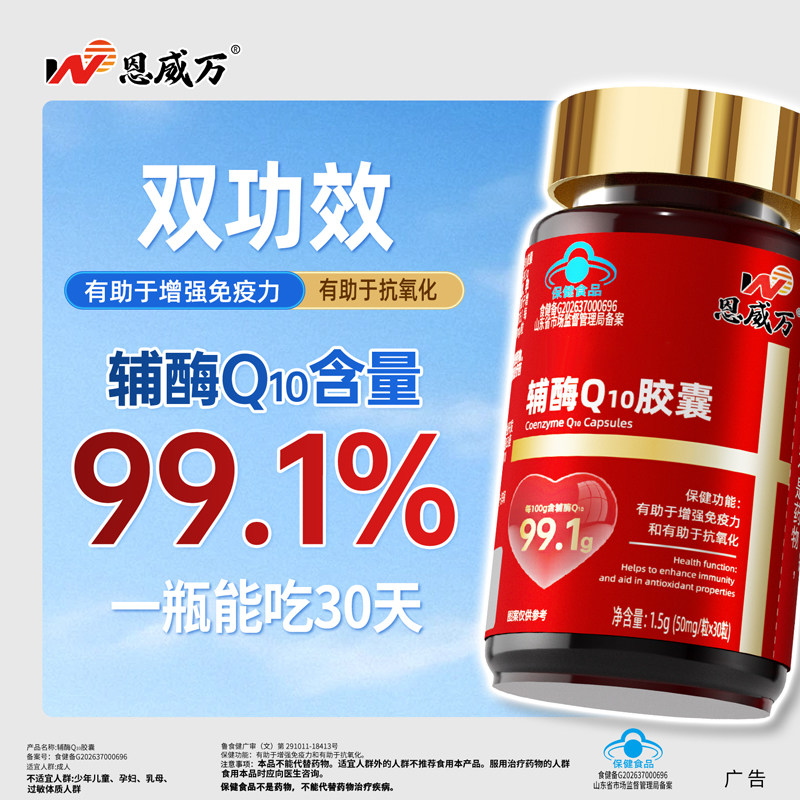 辅酶Q10增强免疫力，抗氧化图片