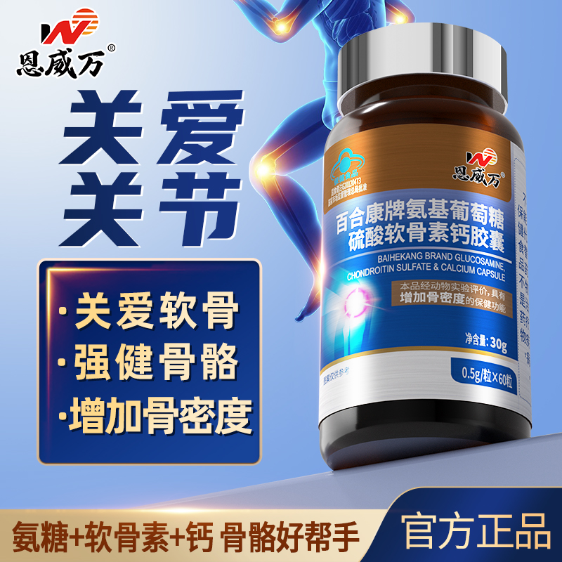 增加骨密度中老年强硫酸软骨素