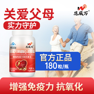 恩威万辅酶q10软胶囊增强免疫力抗氧化泛醇COQ10蓝帽中老年成人