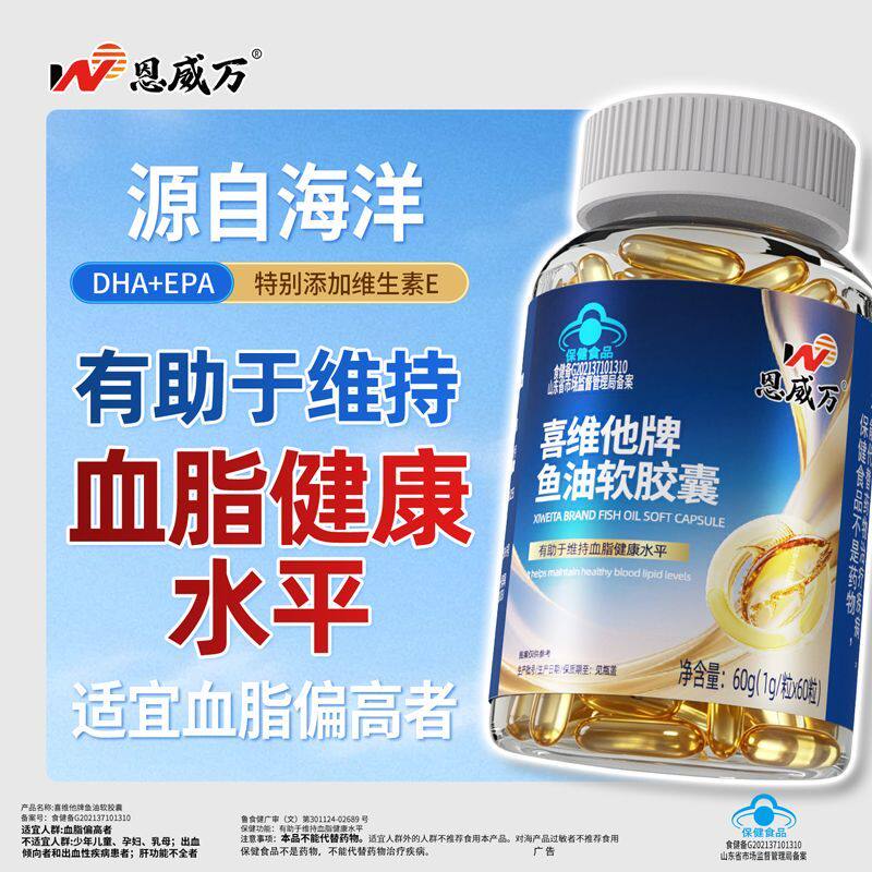 喜维他鱼油软胶囊DHA+EPA双补图片