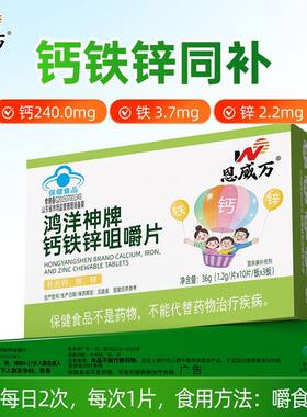 钙铁锌咀嚼片补充钙铁锌适宜儿童