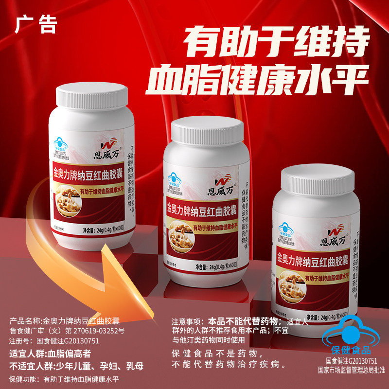 恩威万红曲辅助降血脂纳豆激酶