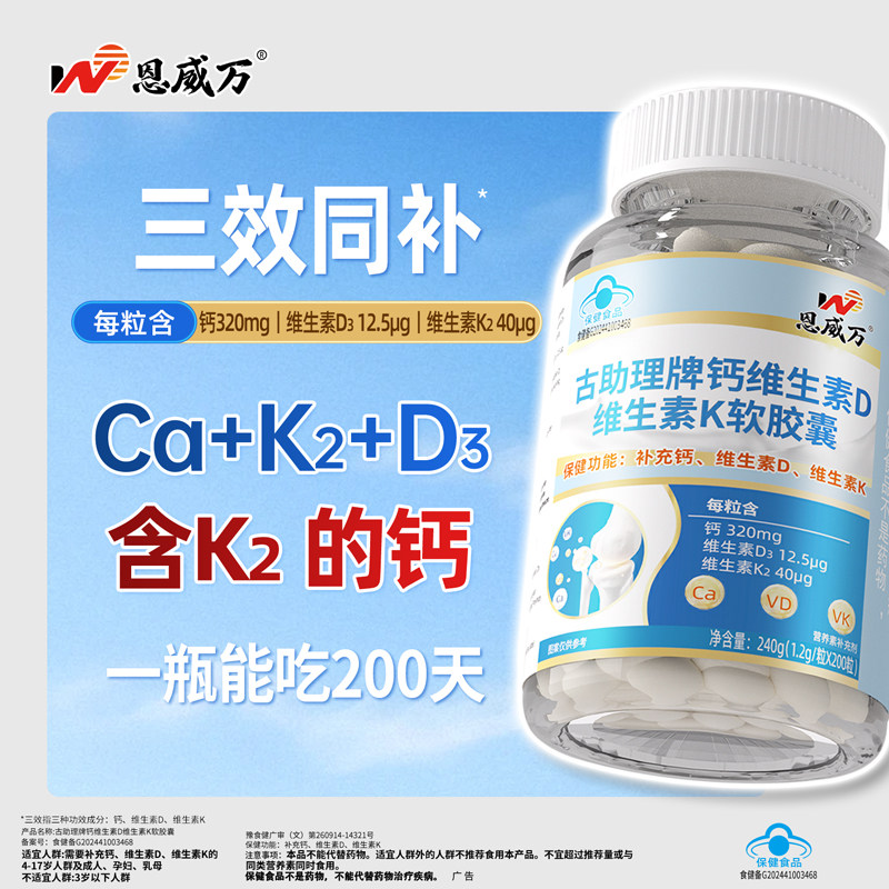 恩威万液体钙中老年成人图片