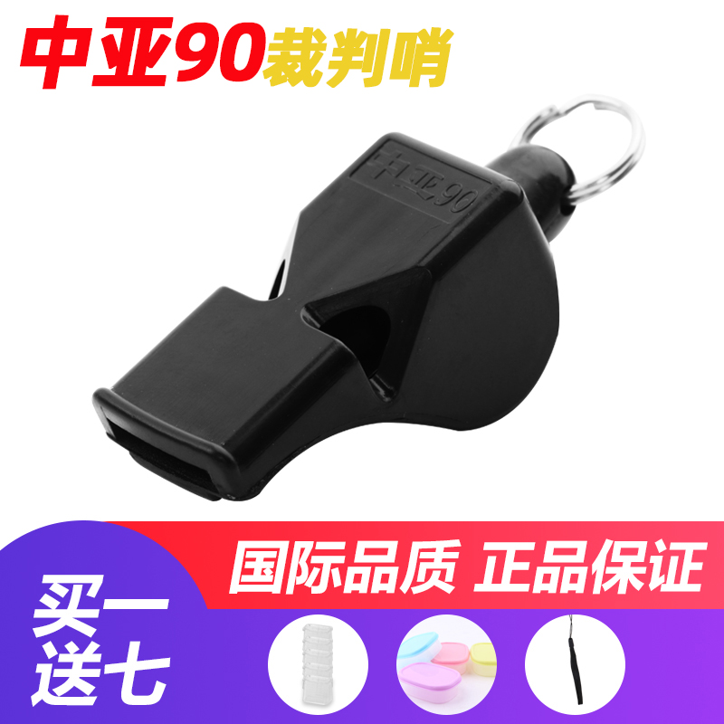 中亞90無核口哨專業(yè)比賽大音量籃球交通指揮戶外體育教學裁判哨子