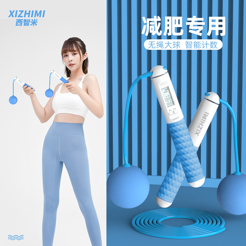 西智米牌电子计数跳绳