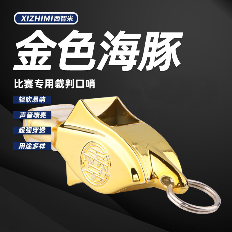 户外无核海豚篮球足球体育老师教练儿童专用高频裁判口哨求生哨子,运动/瑜伽/健身/球迷用品,裁判专用哨,淘宝优惠券,粉丝福利购,淘宝优惠卷