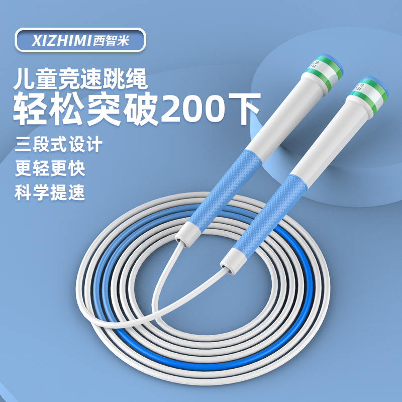 沙三段式儿童中小学生竞速专业不打结一年级幼儿园初学专用跳绳