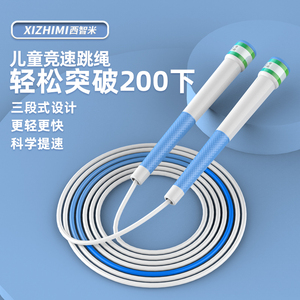 沙三段式儿童中小学生竞速专业不打结一年级幼儿园初学专用跳绳