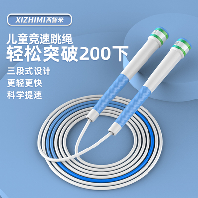 沙三段式儿童中小学生竞速专业不打结一年级幼儿园初学专用跳绳