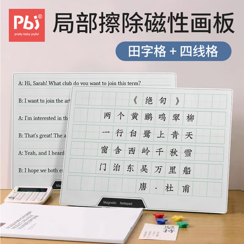 pbj磁性手写板电子写字板儿童家用教学绘画 画板可擦写办公书写板