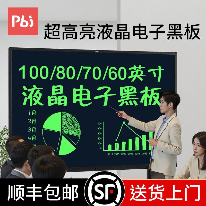 pbj液晶电子黑板100英寸大尺寸液晶手写板家用书法直播电子屏写字板70分屏删除教学专用60智能画板可擦写