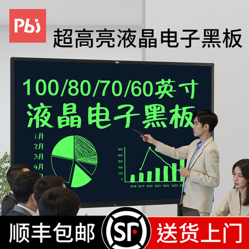 液晶电子黑板手写板高亮书法直播