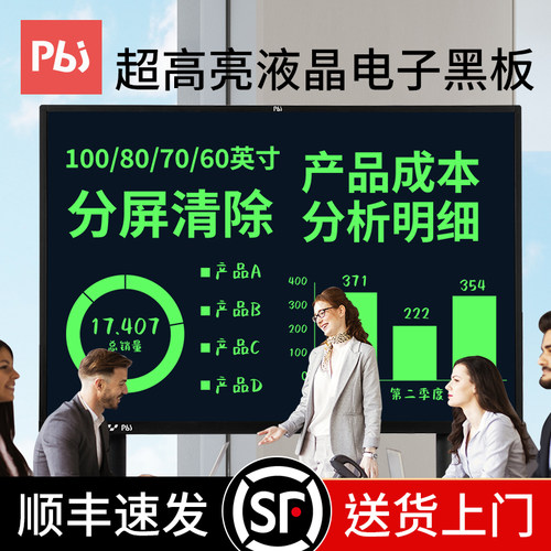 pbj电子黑板大尺寸高亮液晶画板
