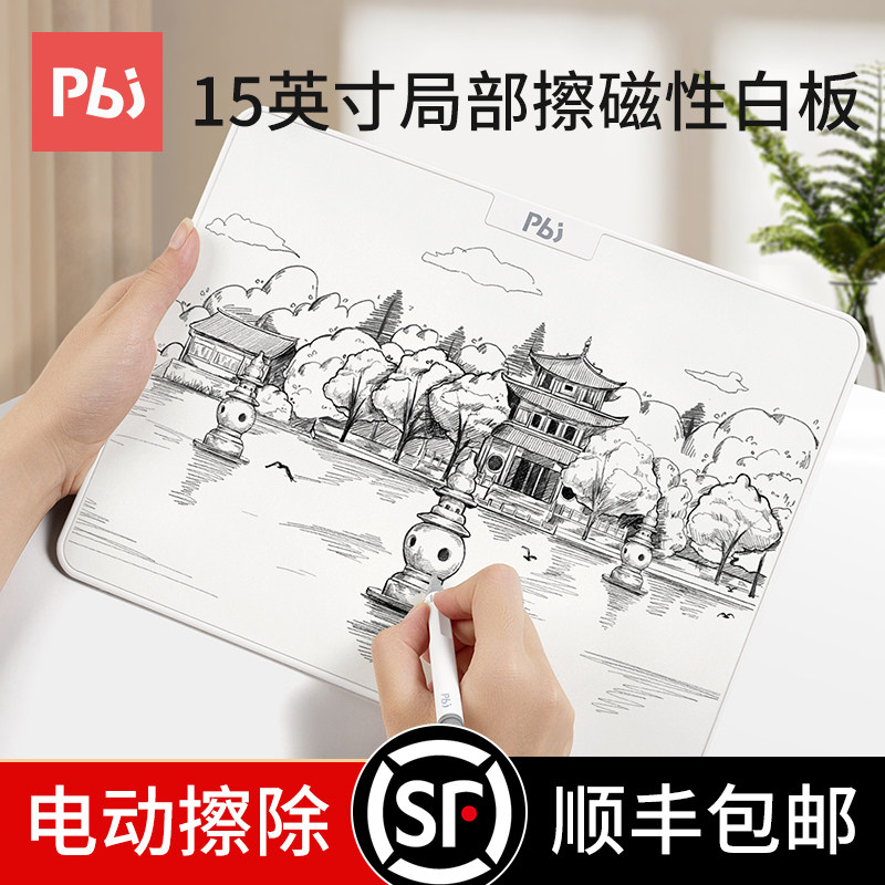 pbj磁性画板写字板局部可擦除儿童家用电子墨水屏手写板可擦写书写绘画画板涂鸦字板成人磁力白板黑板可消除