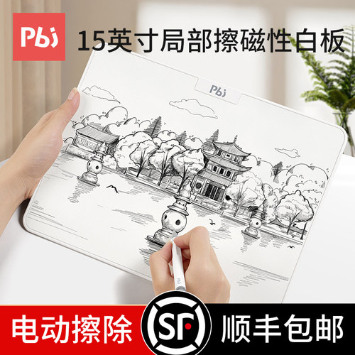 PBJ磁性画板可消除磁力白板