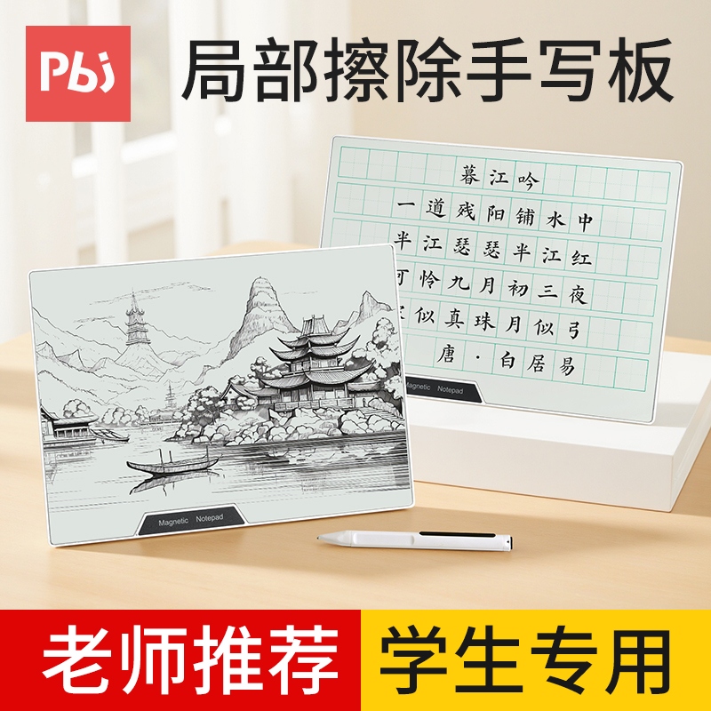 pbj磁性手写板电子写字板儿童家用教学绘画板可擦写办公书写板墨水屏手绘板草稿板涂鸦画画板无纸化磁力白板