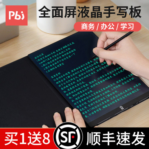 pbj液晶手写板全面屏便携式电子屏笔记本高中生草稿本学生无纸化草稿纸手写本会议记录本商务智能办公记事本