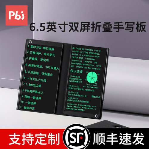 PBJ液晶手写板双屏折叠可擦写
