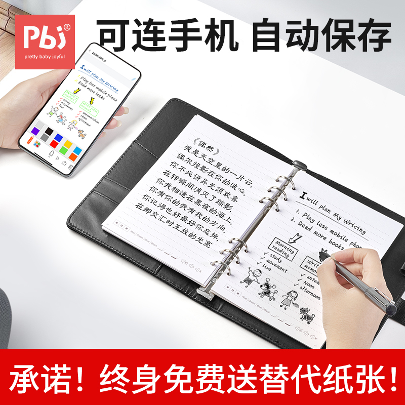 智能笔记本可传输保存