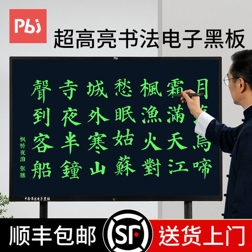 液晶电子黑板超高亮书法直播专用