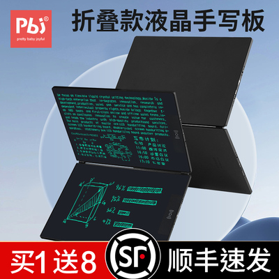 pbj细笔迹折叠款液晶手写板电子记事本笔记本写字板家用绘图板学