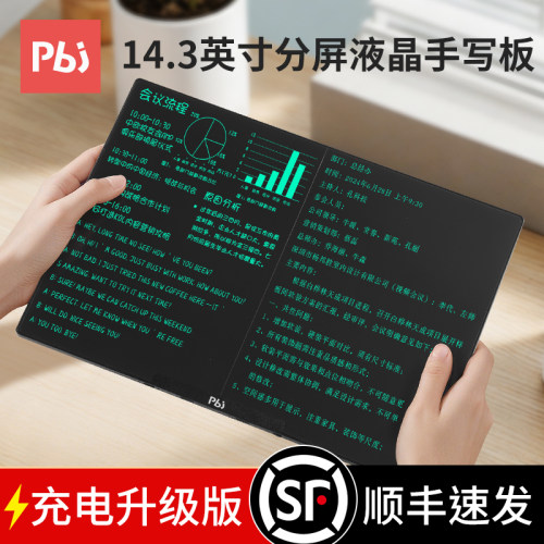 14.3英寸充电细笔液晶手写板
