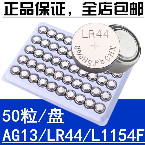 AG13/LR44纽扣电池L1154F/H玩具电子跳跳马鹿音乐盒电池GPA76通用