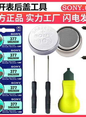 索尼L626F/SR626SW手表电池LR626H/AG4/377A/377S通用电子LR626GH