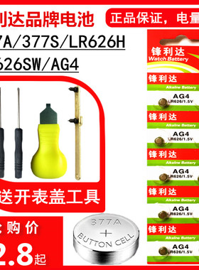 L626F/377F手表电池377A/377S/SR626SW通用AG4/LR626H电子LR626GH