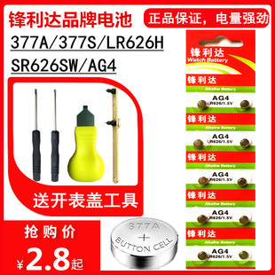 L626F/377F手表电池377A/377S/SR626SW通用AG4/LR626H电子LR626GH