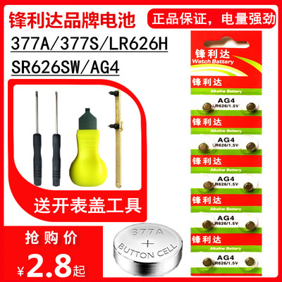 L626F/377F手表电池37