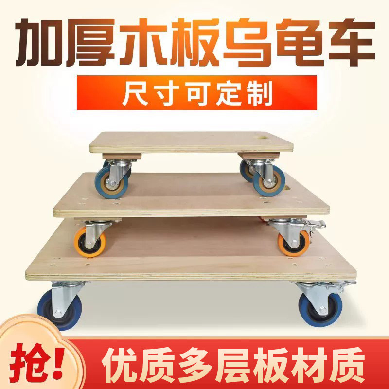 木板车乌龟四轮周转搬运家用轻音图片