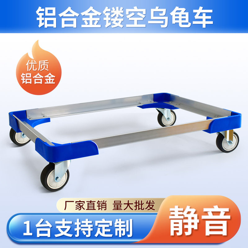 铝合金台车乌龟车物流周转车平板车手推车四轮拖车搬运车推拉货车