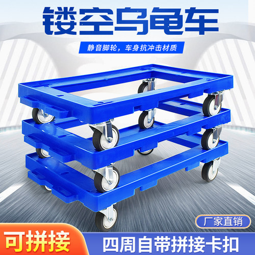 镂空车乌龟车周转车拼接四轮车子