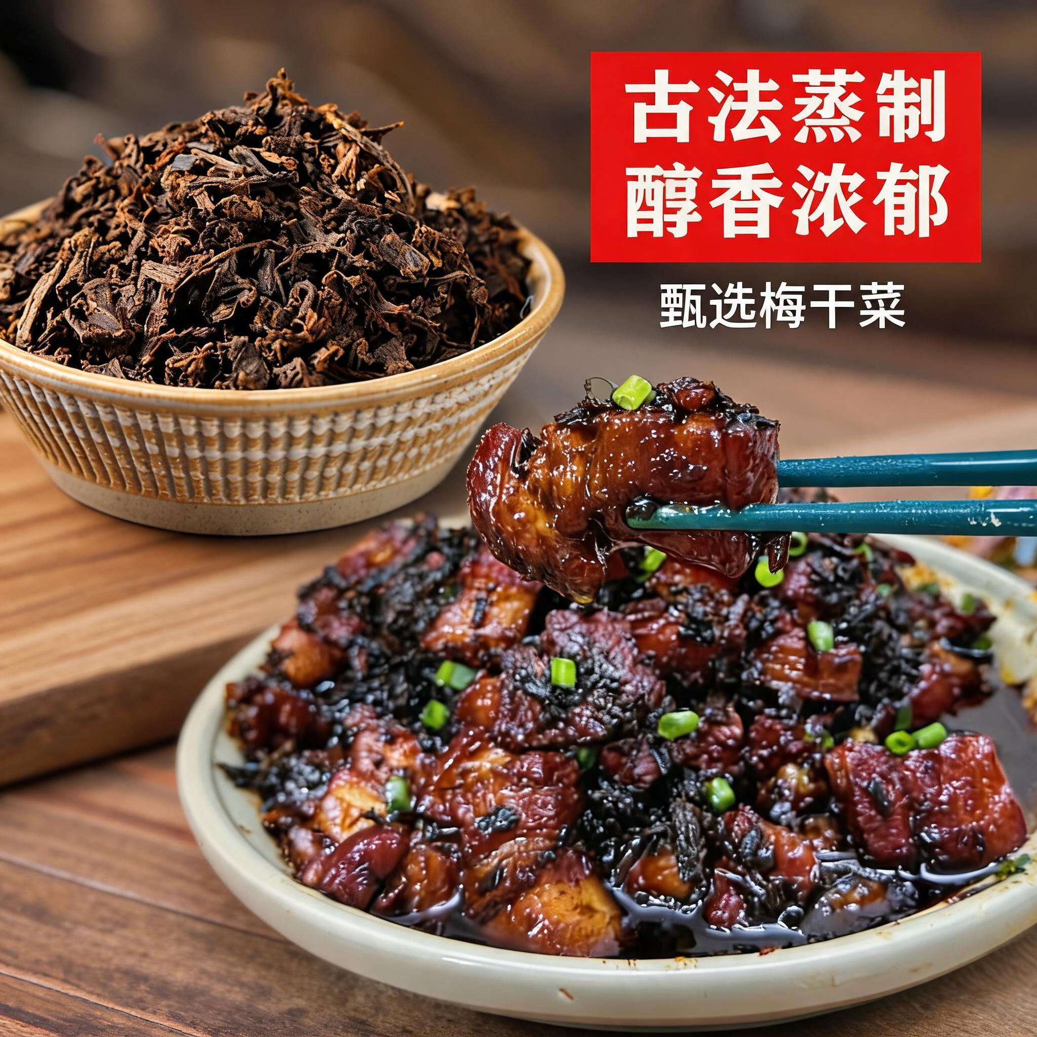 梅干菜农家自制老味道烧肉做馅