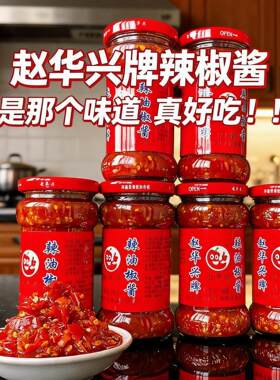 赵华兴辣油椒酱老干妈下饭剁椒酱