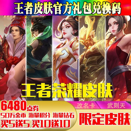 【王者荣耀】价格_淘宝王者荣耀天猫最新报价